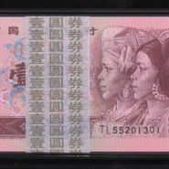 1996年1元纸币最新价格  四版币96版一元回收价格