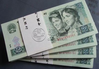 1980年2元纸币收藏报价  四版币80年2元回收价