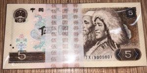 1980年5元四连体高价回收与估价