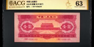 1953年1元整刀價格 1953年1元紙幣最新價格