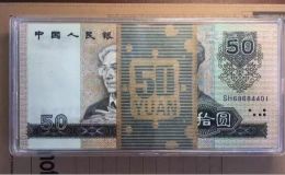 9050钱币价值多少  1990年50元回收价格
