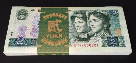 1980年2元钱币回收报价  四版币80版2元市场价格
