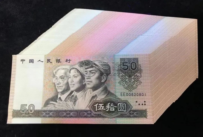 9050錢(qián)幣錢(qián)幣市場(chǎng)報(bào)價(jià)  第四套人民幣90版50元多少錢(qián)