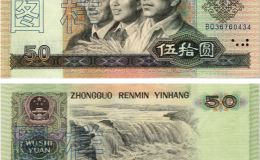 9050錢幣錢幣最新價(jià)格  90年50元紙幣市場價(jià)格