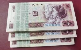 961钱币纸币收藏报价  96年1元纸币市场价格