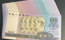 80版100元紙幣回收價格   四版80100紙幣真假鑒定