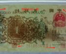 三版背绿水印一角钱币收藏报价  1962年背绿水印1角价值