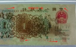 三版背绿水印一角钱币收藏报价  1962年背绿水印1角价值