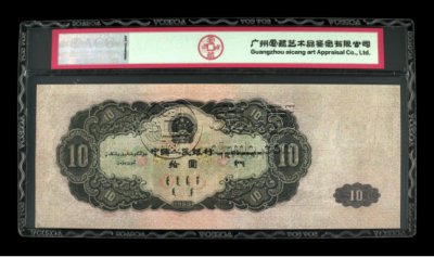 1953年10元大黑值多少钱    1953年十元大黑10纸币价格表图片