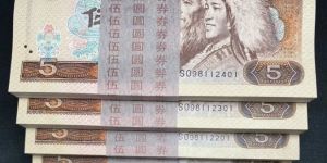 炼钢工人五元纸币价格与收藏价值