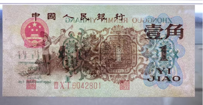 背綠水印一角收購價(jià)格  背綠水印1角真假鑒定