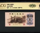 背绿一角收购价格  1962年背绿1角值多少钱