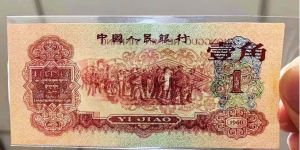 枣红一角收购价格  1960年枣红1角市场价格