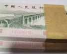 大桥2角收购价格   62年长江大桥贰角收藏价格