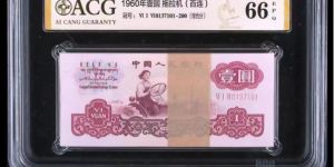 拖拉机一元收购价格  第三套人民币1元市场价格