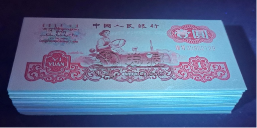 拖拉機(jī)一元收購(gòu)價(jià)格  第三套人民幣1元市場(chǎng)價(jià)格