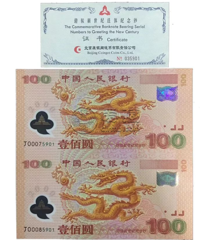 連體鈔紀(jì)念鈔現(xiàn)在值多少錢   連體鈔紀(jì)念鈔最新價(jià)格
