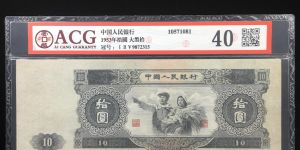 53年的10元纸币值多少钱 53年的10元人民币图片