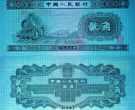 第二套人民币二角的价格 第二套2角人民币价格