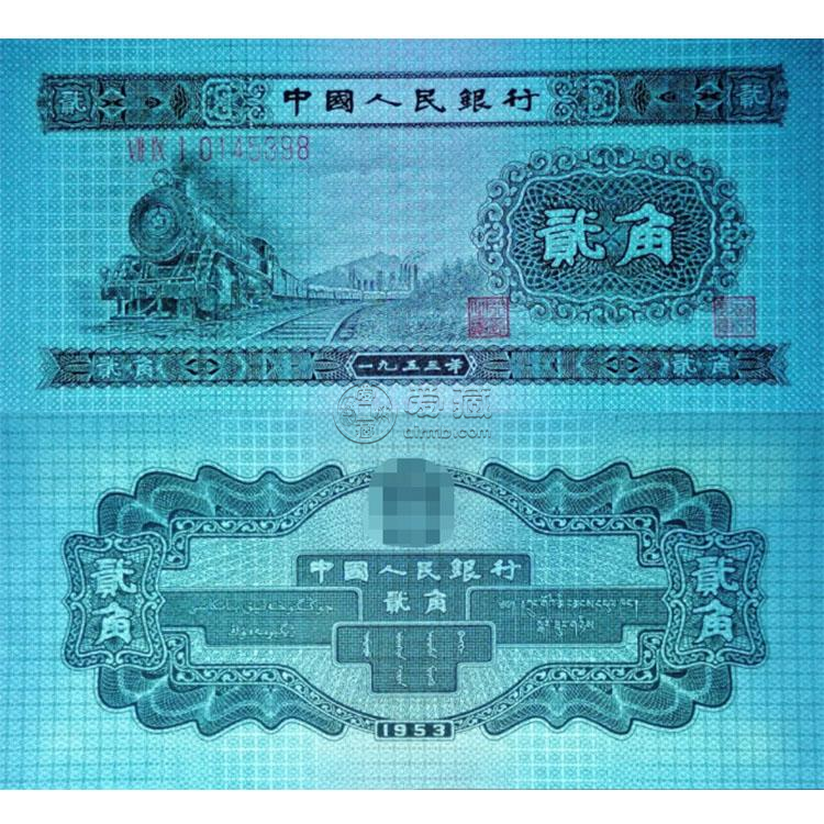 第二套人民幣二角的價格 第二套2角人民幣價格
