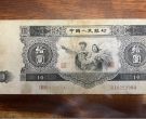 大黑拾最新价格  二版币王大黑拾收藏价值