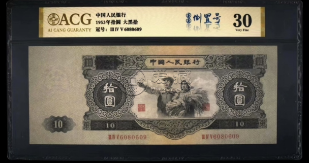 第二版人民币10元图片及价格   二版币十元到底值多少钱