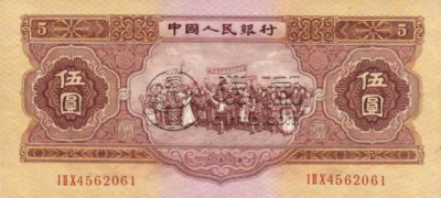 第二套5元最新价格   二版币五元值多少钱