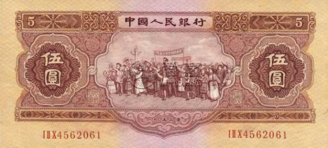 第二套5元最新價(jià)格   二版幣五元值多少錢