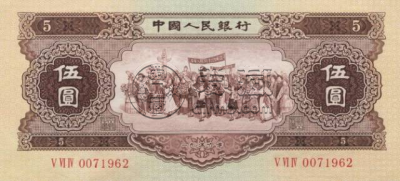 第二套5元最新价格   二版币五元值多少钱