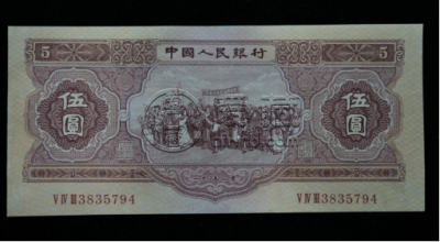 第二套红5元人民币价格   1953年红5元值多少钱