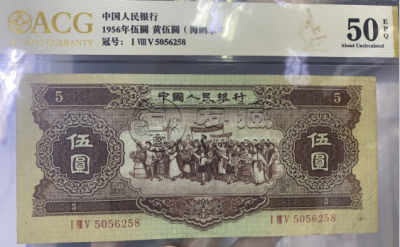 二版五元海鸥版价格  56版5元怎么辨别是海鸥的