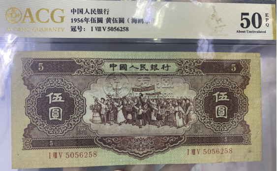 二版五元海鷗版價格  56版5元怎么辨別是海鷗的