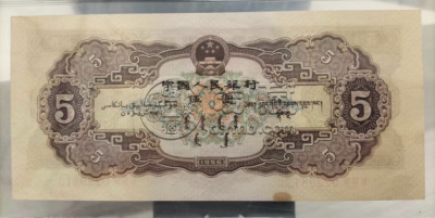 1965五元纸币价格表   第二套人民币5元最新价格