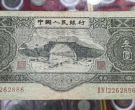 第二套人民币3元价格多少钱一张 苏三币三元真假辨认