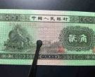 1953年2角纸币价格表图片  二版币二角最新价格