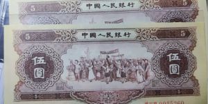 第二套黃5元人民幣價格  1956年黃伍元最新價格