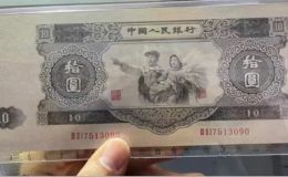 1953年拾元当时值多少钱   大黑10元人民币价格