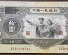 1953年10元大黑拾值多少钱  大黑拾为何能成为二版币王
