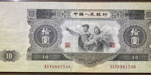 1953年10元大黑拾值多少錢  大黑拾為何能成為二版幣王
