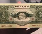 1953年3元纸币值多少钱一张   苏三元收藏价值