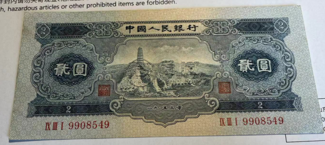 1953年二元人民幣值多少錢  安寶塔貳元紙幣回收價(jià)格