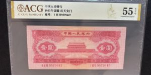 53年1元人民幣值多少錢   1953年紅色壹圓紙幣價值