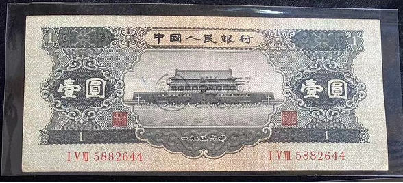 第二版一元人民幣值多少錢  二版1元紙幣價格