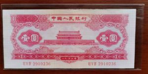 紅一元紙幣值多少錢一張   1953版1元目前價(jià)格