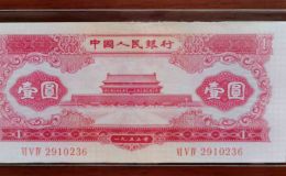 紅一元紙幣值多少錢一張   1953版1元目前價(jià)格