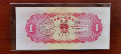 红一元纸币值多少钱一张   1953版1元目前价格