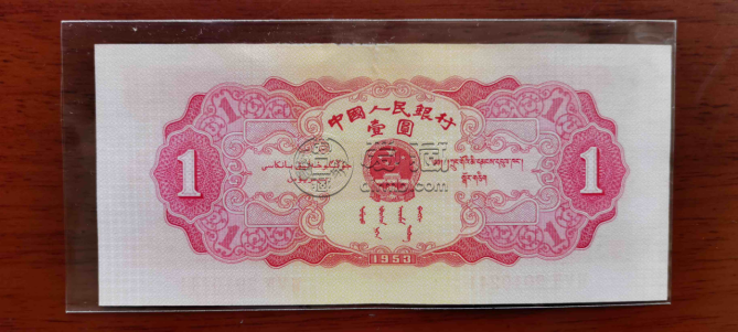 紅一元紙幣值多少錢一張   1953版1元目前價(jià)格