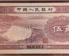 深水坝五角值多少钱   1953年深水坝5角价值