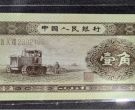 黄一角纸币值多少钱  第二套人民币53年1角价格