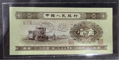 黄一角纸币值多少钱  第二套人民币53年1角价格
